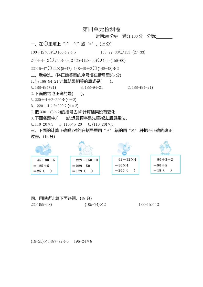 三下苏教版数学第四单元测试卷-1-ABC库