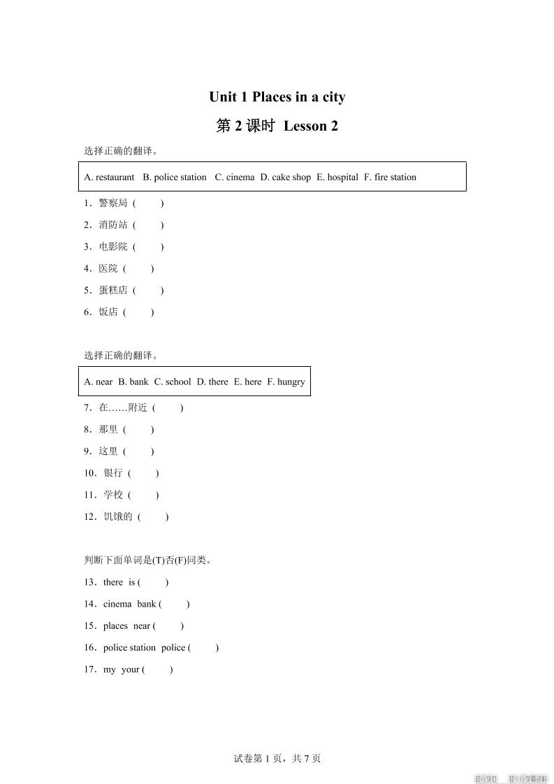 2025-2026学年英语人教大同版（2024）四年级上册Unit1Lesson2（分层作业）-ABC库