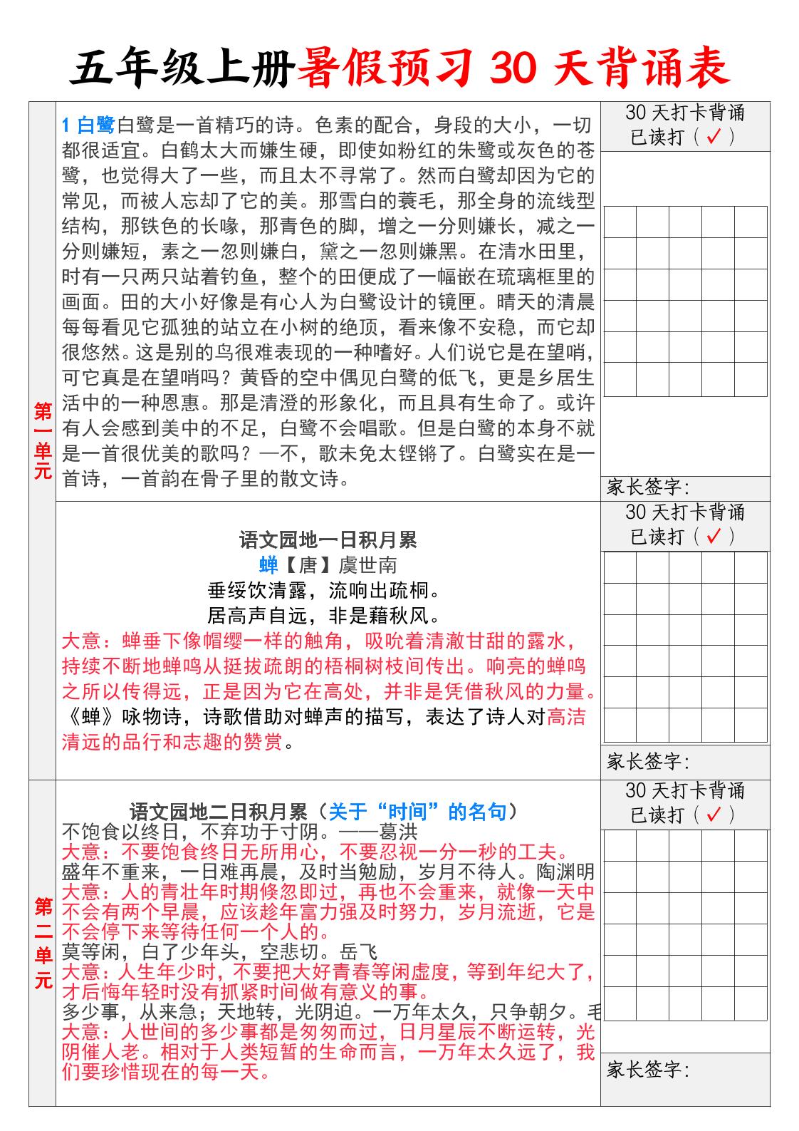 【30天背诵计划表】五上语文-ABC库
