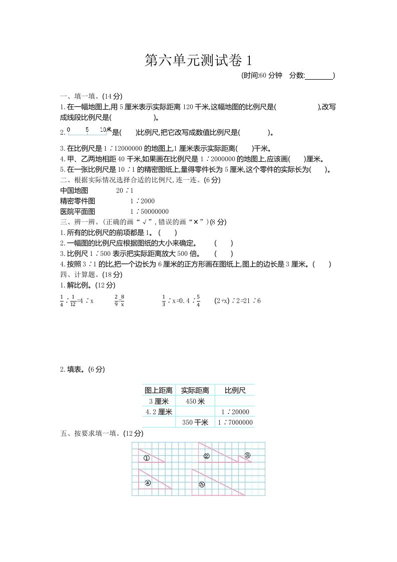 五下（54制）青岛版数学第六单元检测-1-ABC库