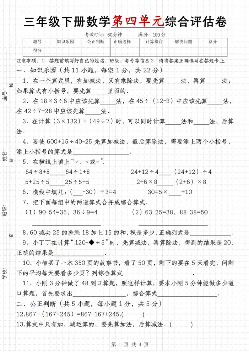 【第四单元综合评估卷】三下数学（苏教版）-ABC库