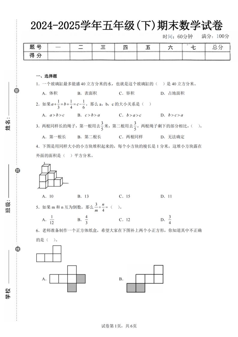 24-25五下北师大版数学期末试卷五（含答案22页）-ABC库