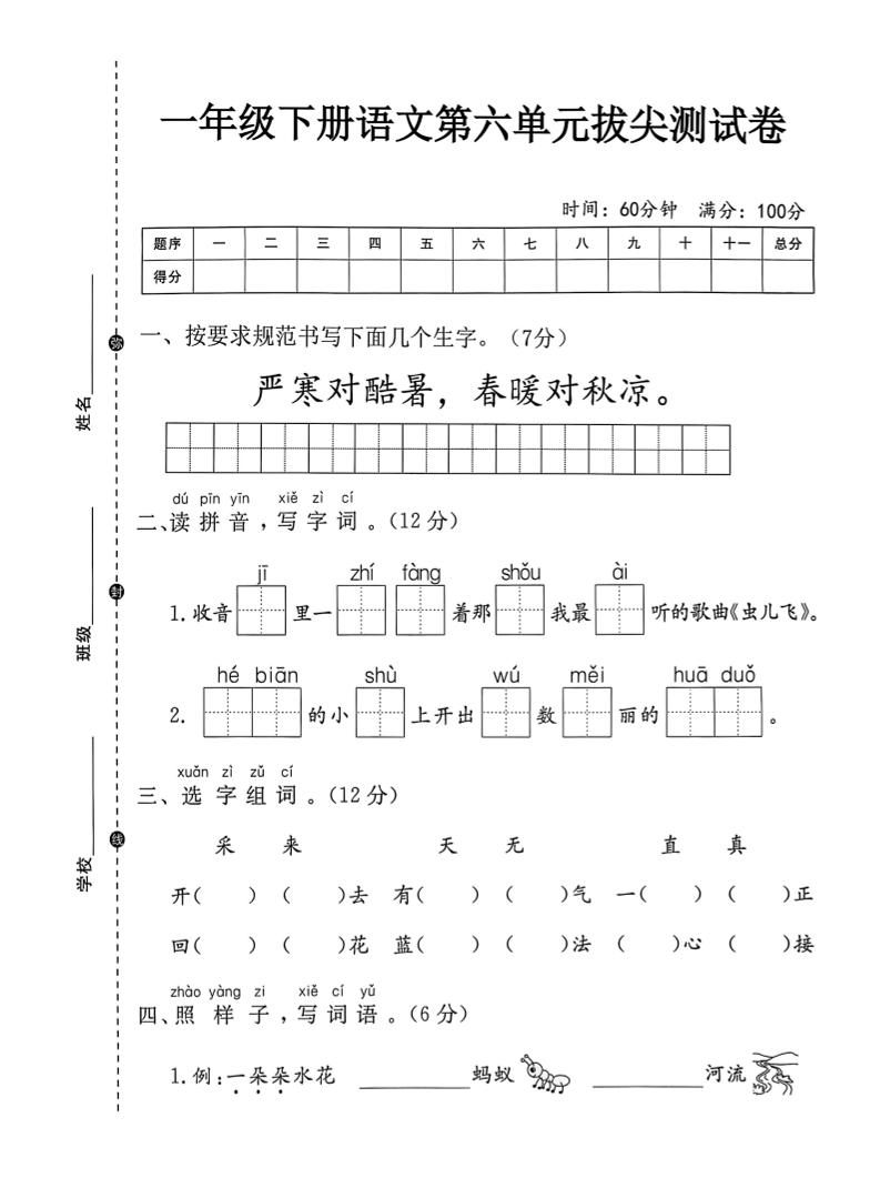 一年级下语文第六单元拔尖测试卷-ABC库