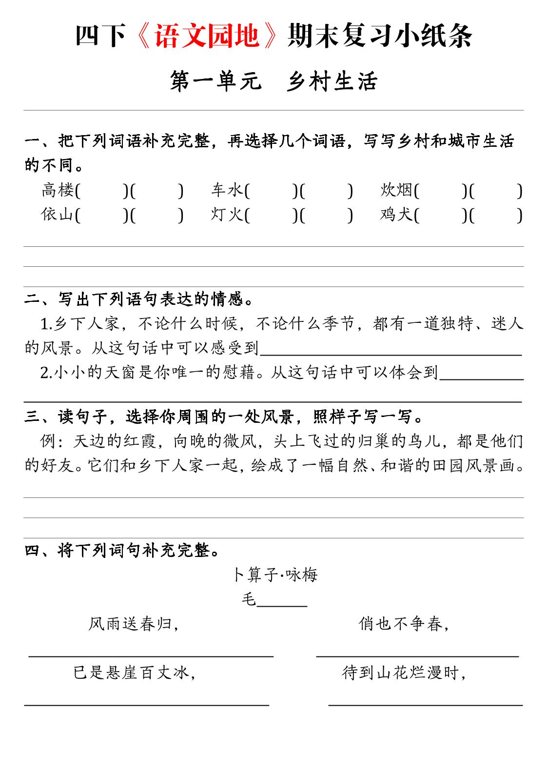 【期末语文园地练习单】四下语文-ABC库