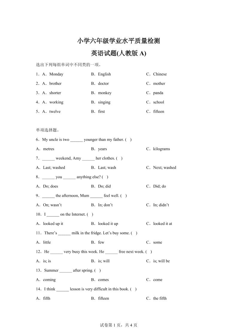 人教PEP版六年级下册期末考试英语试题-ABC库