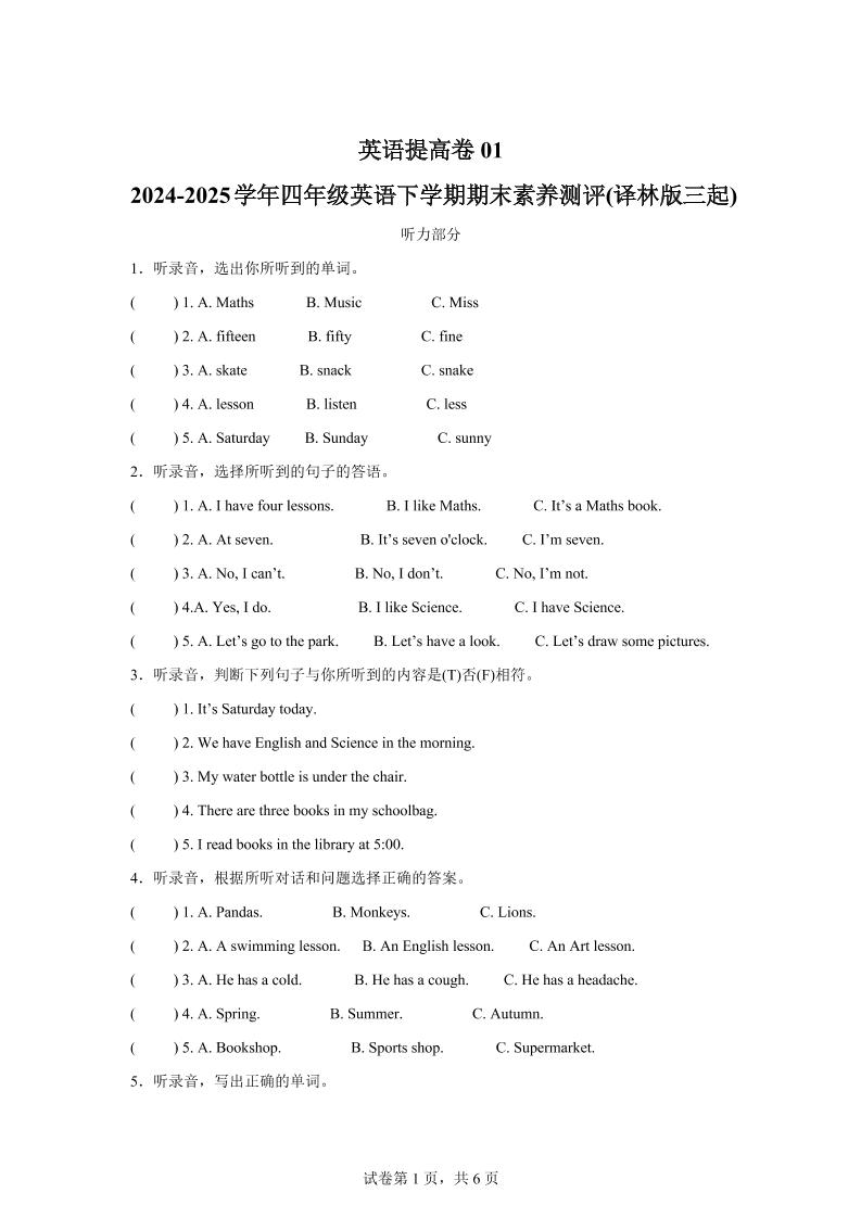 2024-2025学年四年级英语下学期期末素养测评(译林版三起)英语(提高卷01)-ABC库