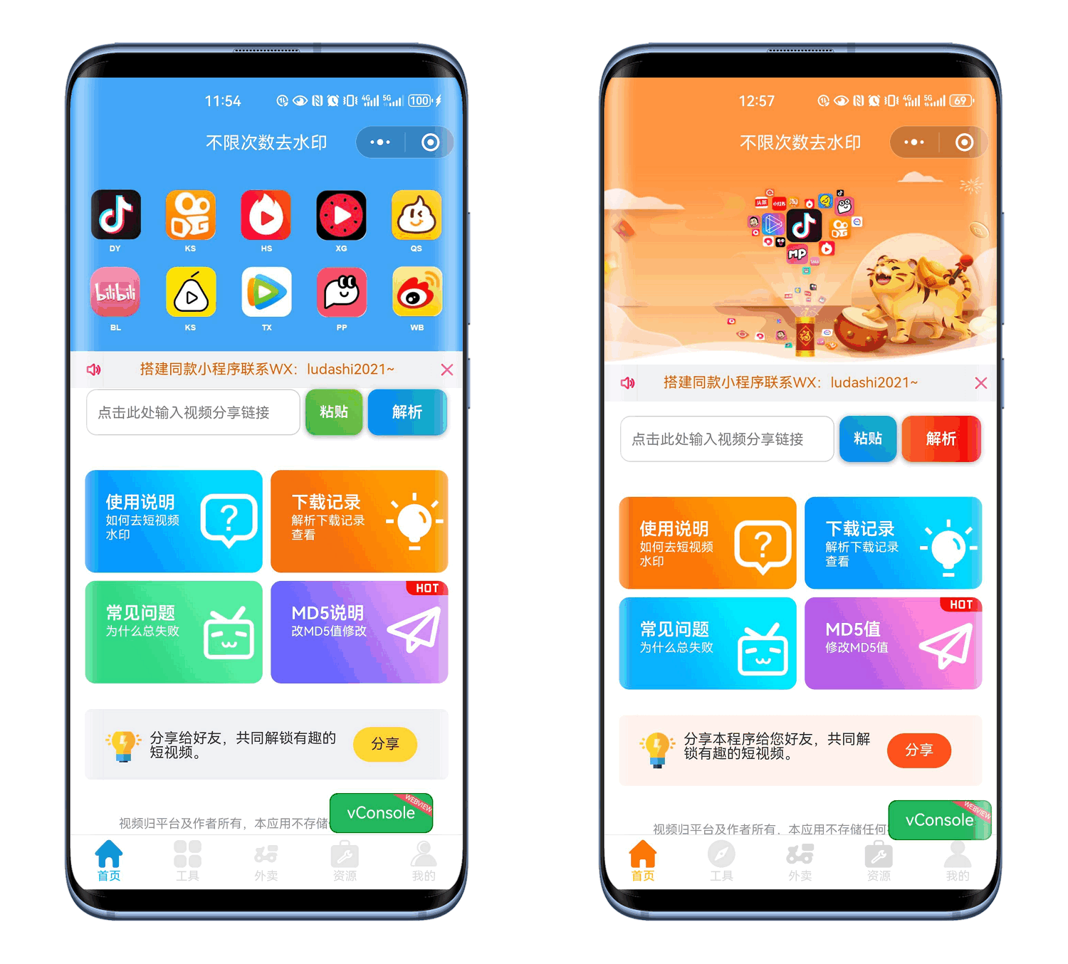 最新去水印小程序系统 前端+后端全套源码 多套模版 免授权-ABC库