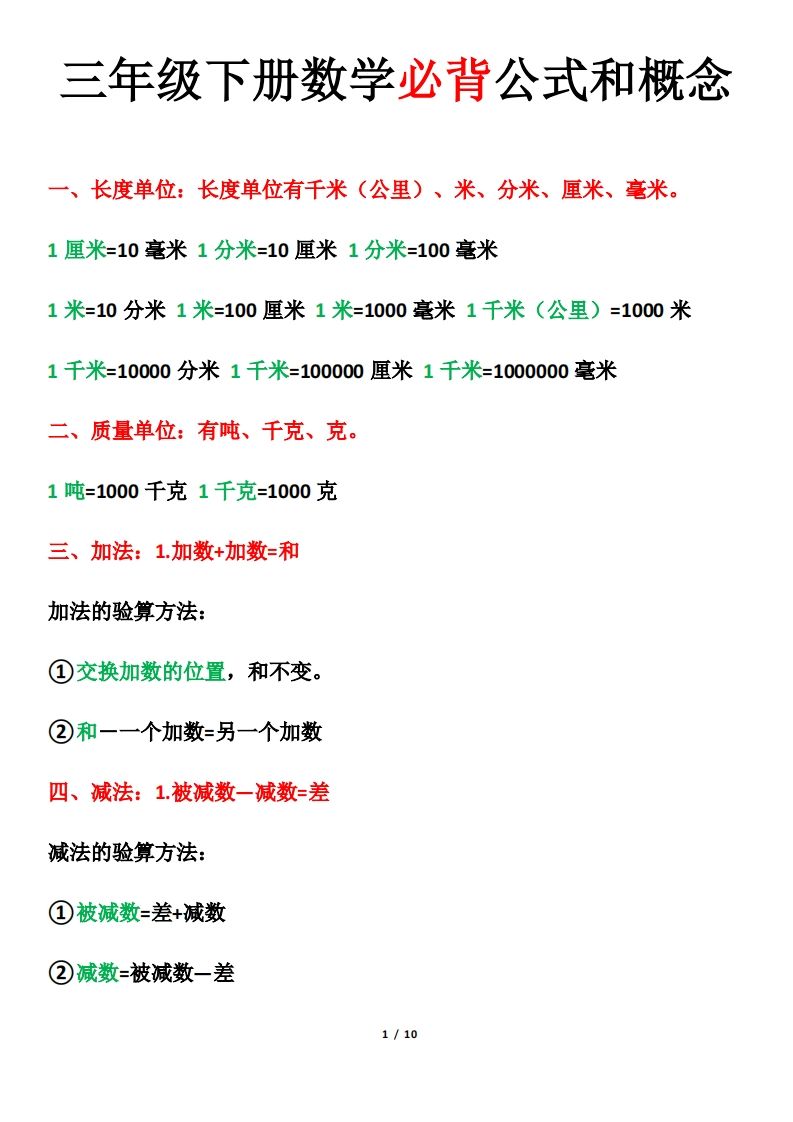 三年级下册数学必背公式和概念-ABC库
