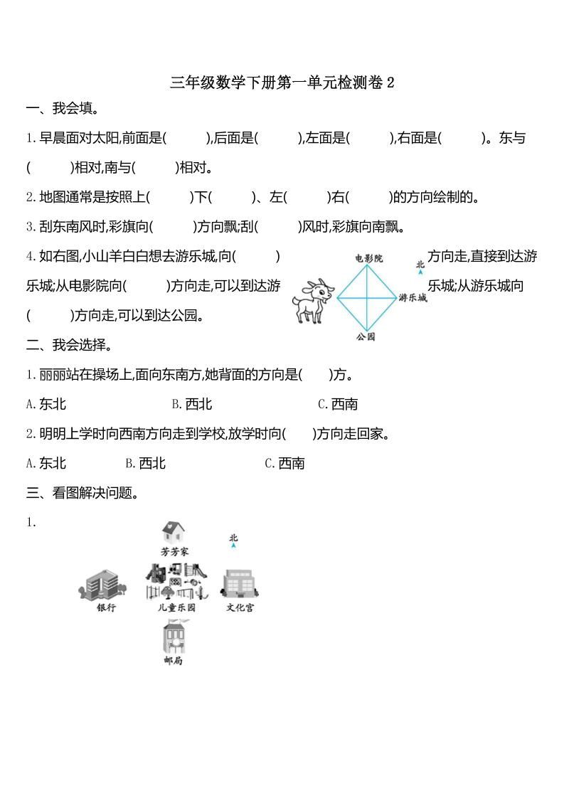 三下人教版数学第一单元检测-2-ABC库