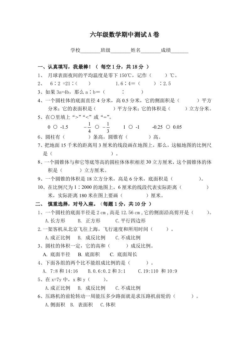冀教版六年级下册数学期中测试卷A卷（含答案）-ABC库