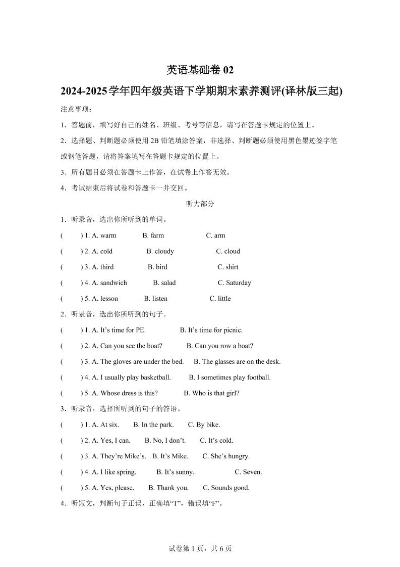 2024-2025学年四年级英语下学期期末素养测评(译林版三起)英语(基础卷02)-ABC库