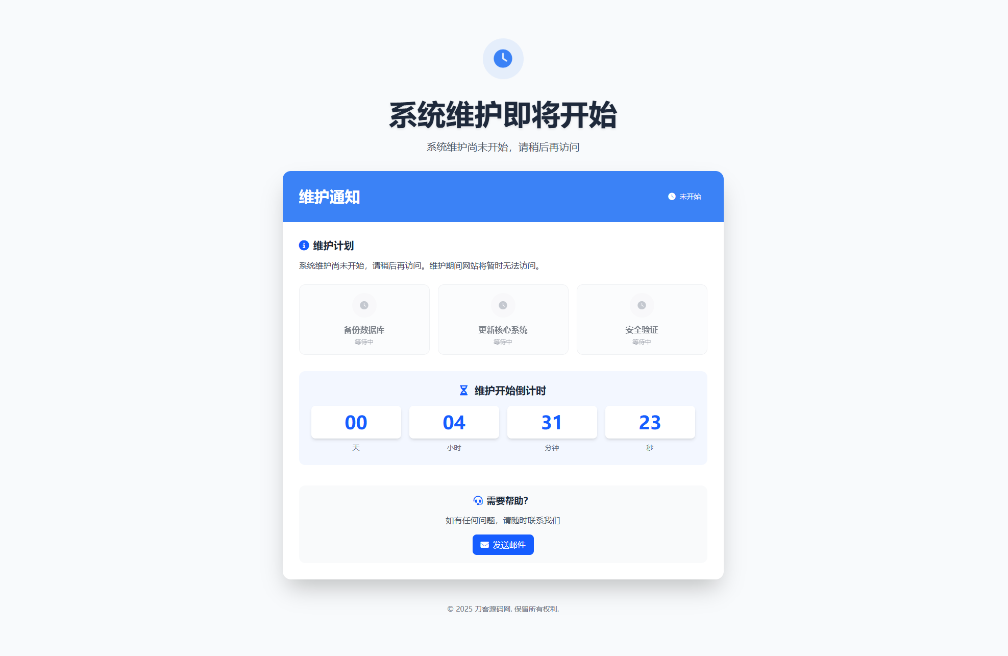 网站维护页面Plus + HTML源码-ABC库