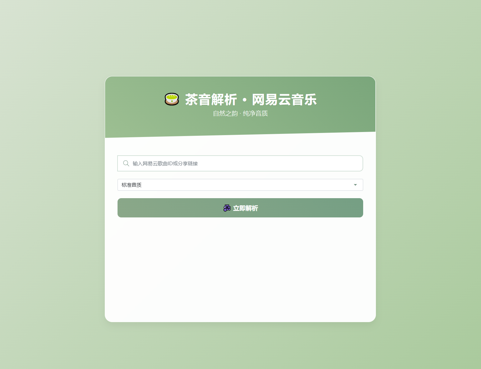 扣扣网易音乐解析UI模版 自适应双端-ABC库