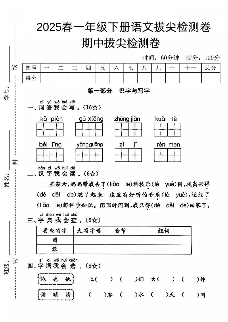 一下语文期中拔尖检测卷-ABC库