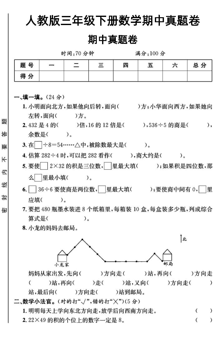 三年级下数学期中测试卷3《人教版》-ABC库