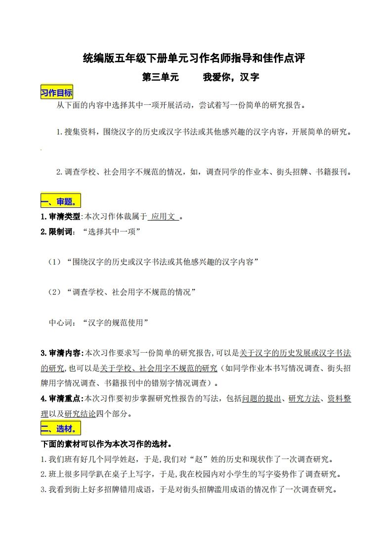 五下语文第三单元《我爱你，汉字》名师指导和佳作点评-ABC库