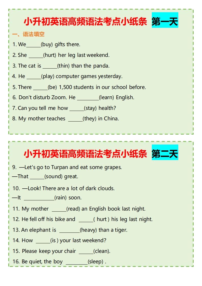 【小升初英语】高频语法考点小纸条-ABC库