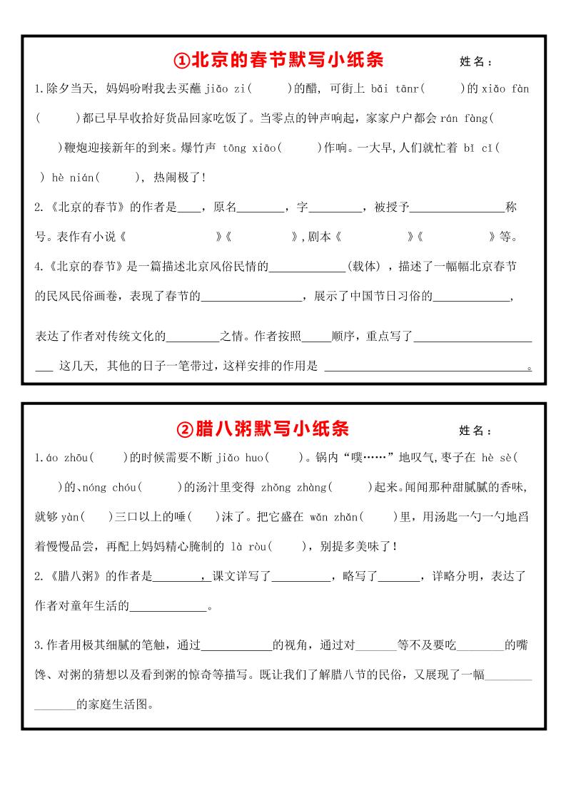 六下语文全册默写每日一练小纸条【空白】-ABC库