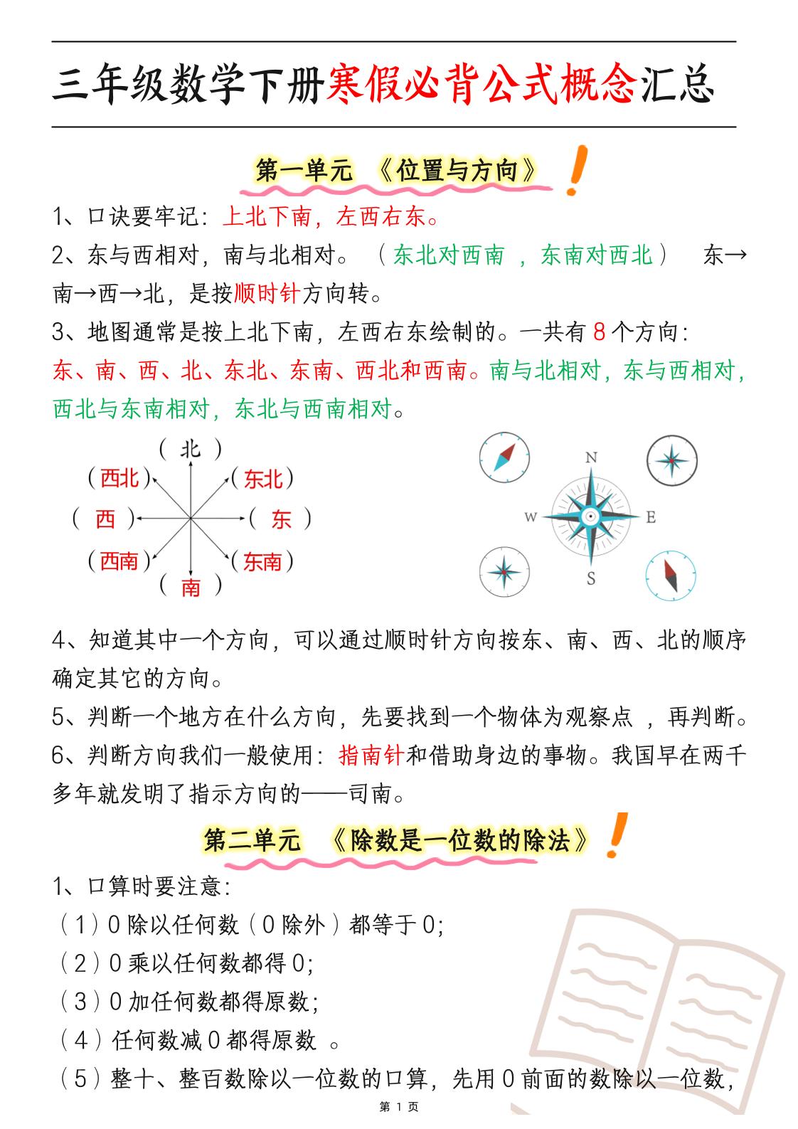 三下数学寒假必背公式概念汇总6页-ABC库