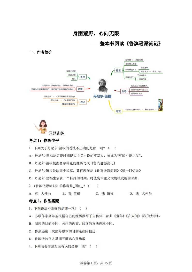【阅读】统编版语文六年级下册整本书阅读：鲁滨逊漂流记-ABC库