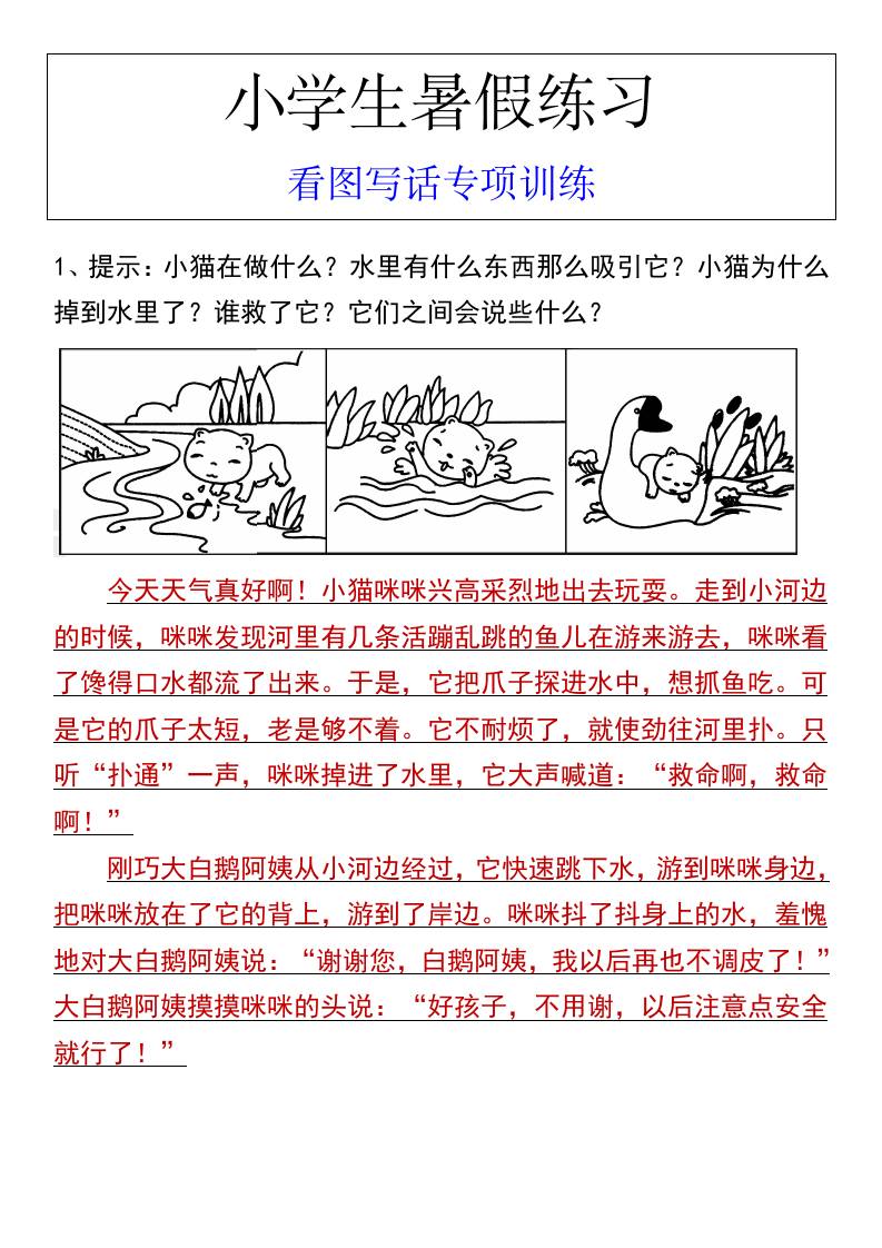 小学生暑假练习看图写话专项训练-小升初语文-ABC库