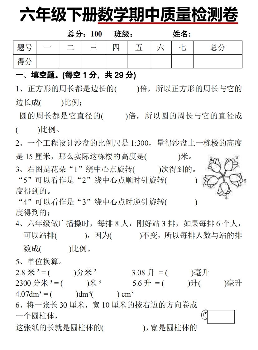 六下北师大数学期中测试卷-1-ABC库