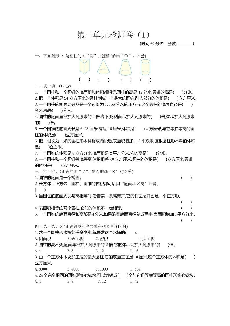 六下青岛63版数学第二单元检测卷-1-ABC库
