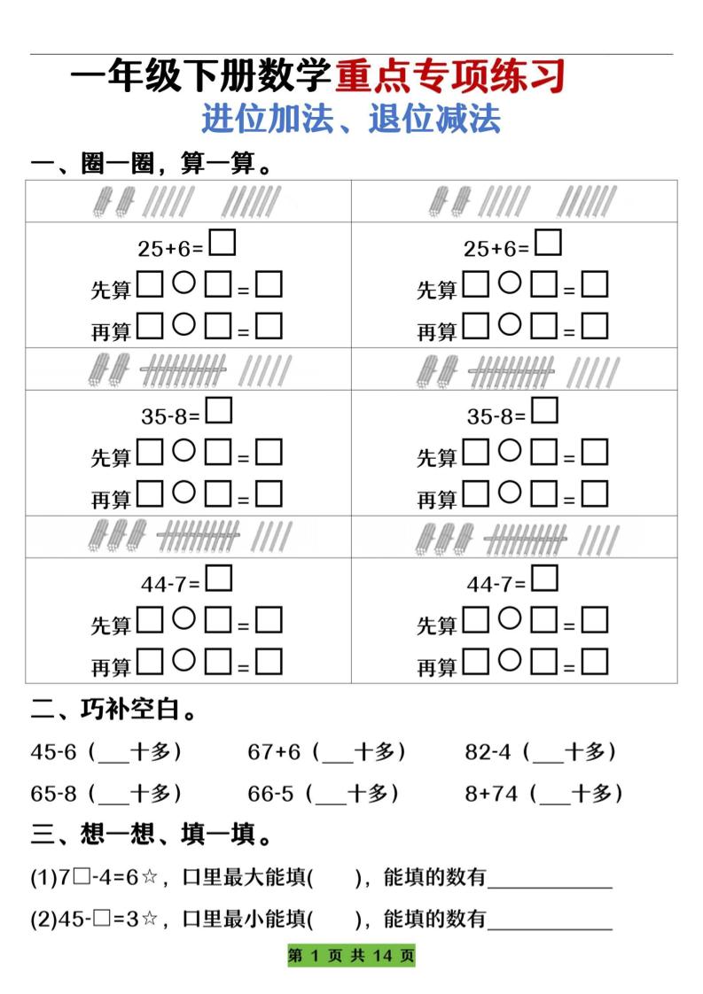 一下数学重点专项练习（进位加法、退位减法）先算什么再算什么（含答案14页）-ABC库