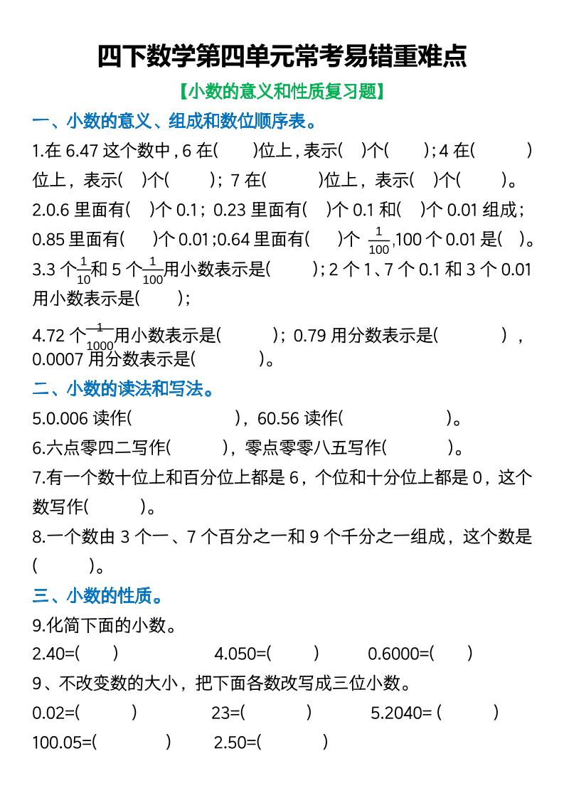 四年级下数学第四单元常考易错重难点空白版(5)-ABC库