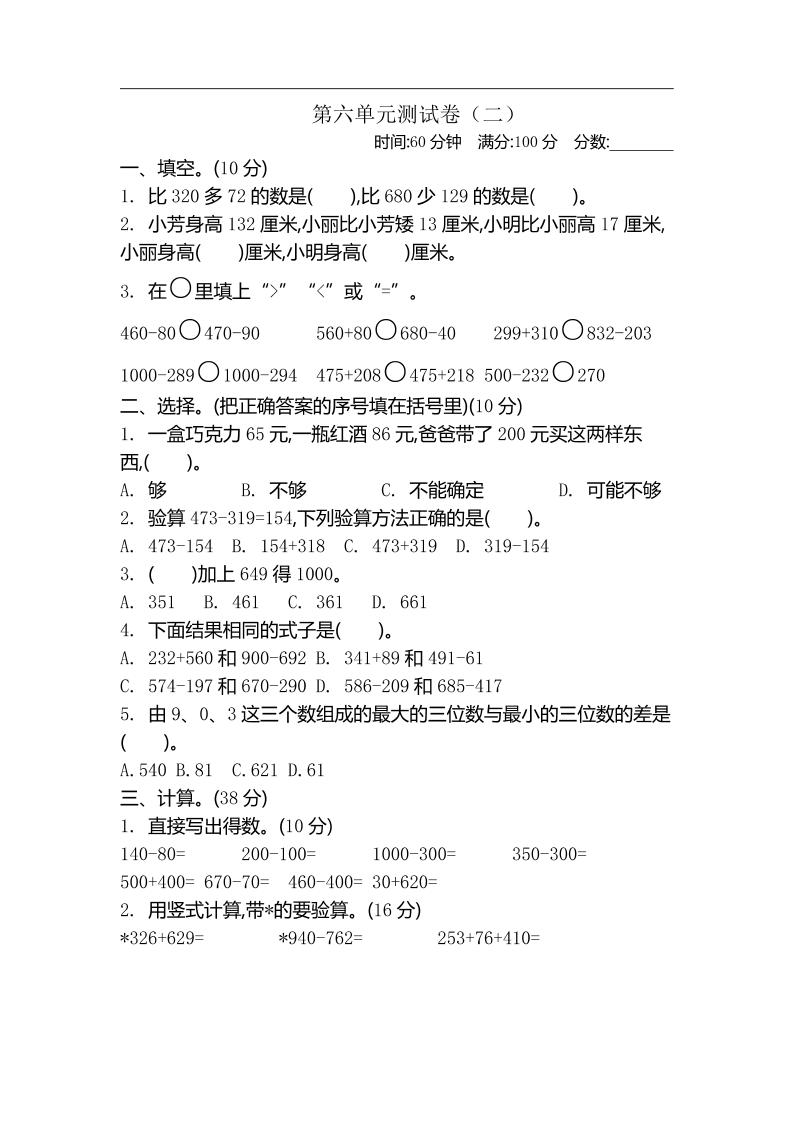 二下苏教版数学第六单元检测卷-2-ABC库
