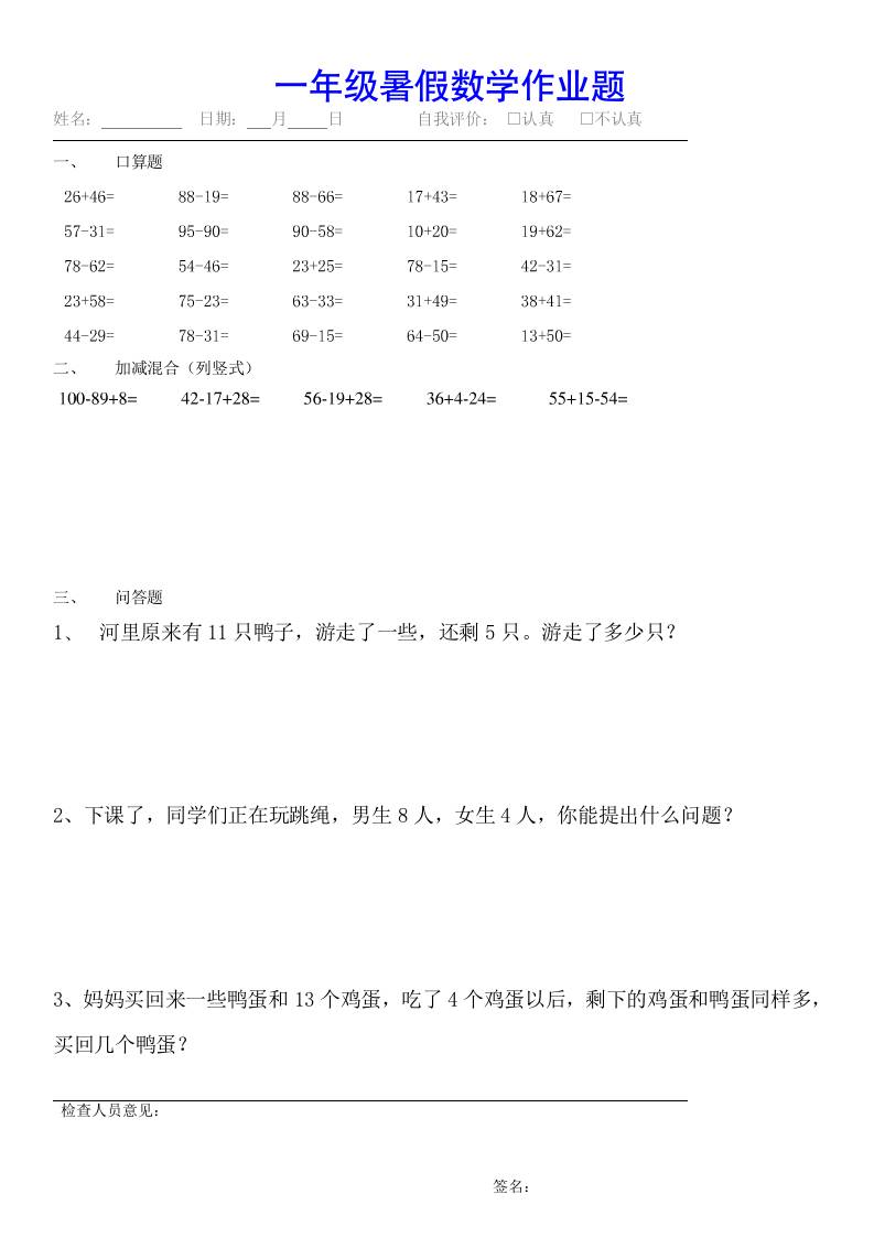 小学一年级下册数学暑假作业（全54套）-ABC库