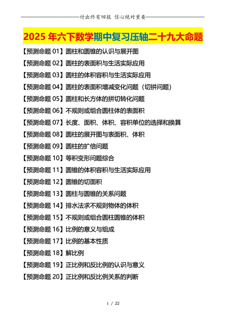 六下数学期中复习·终极压轴版（原卷版）北师大版22页-ABC库