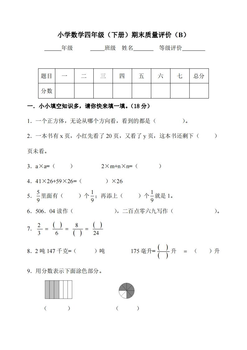 四下冀教版数学期末测试卷-3-ABC库