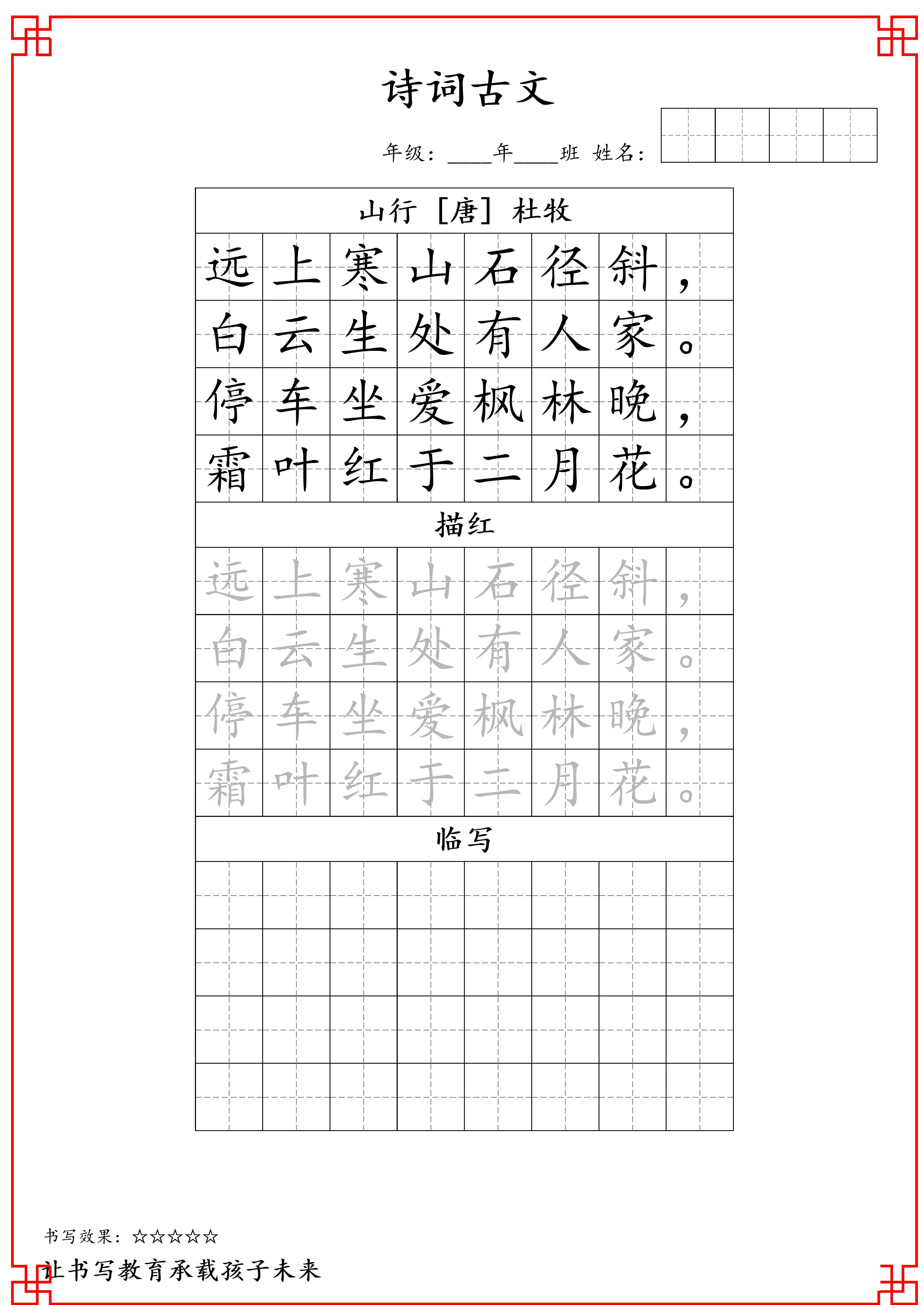 古诗字帖-三年级古诗词字帖-三上语文-ABC库