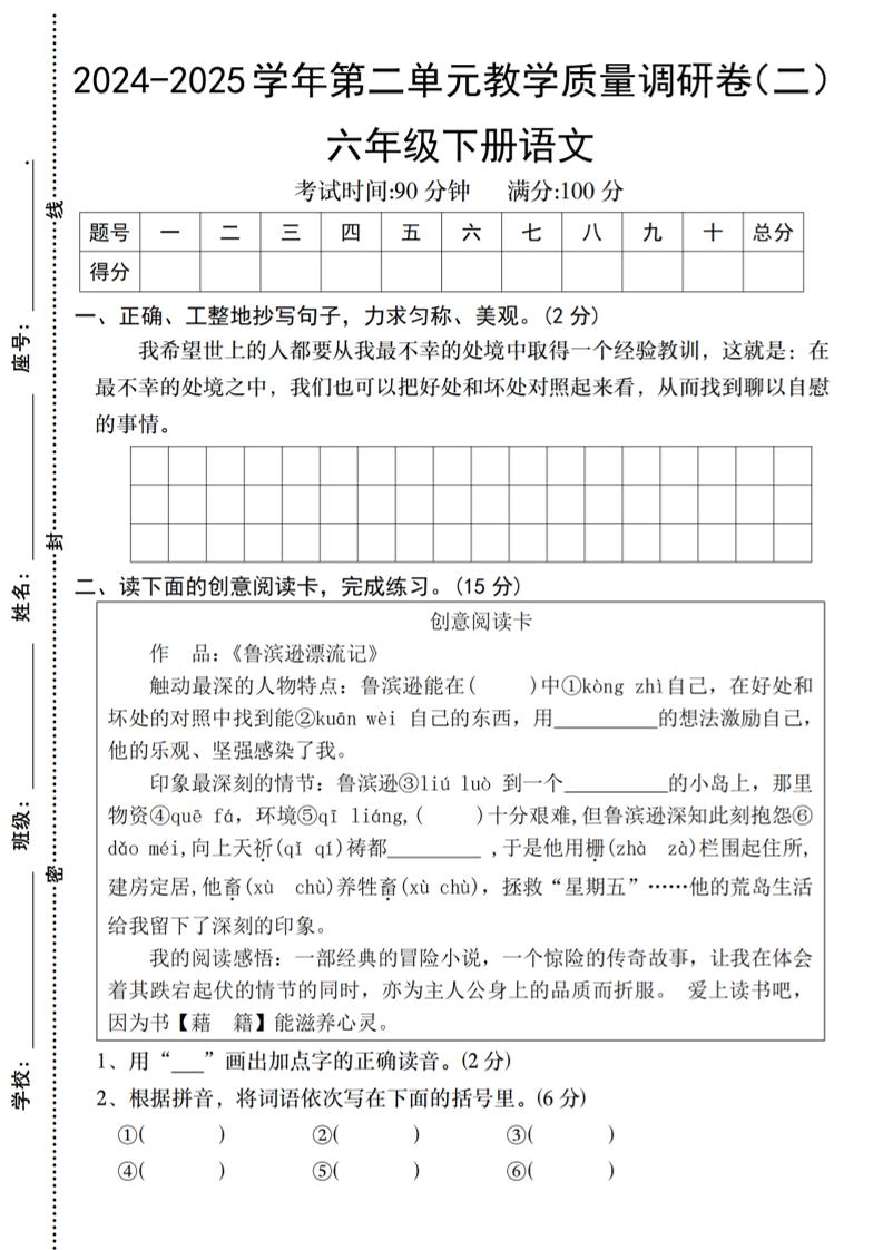 2024-2025学年六下语文第二单元教学质量调研卷（二）-ABC库