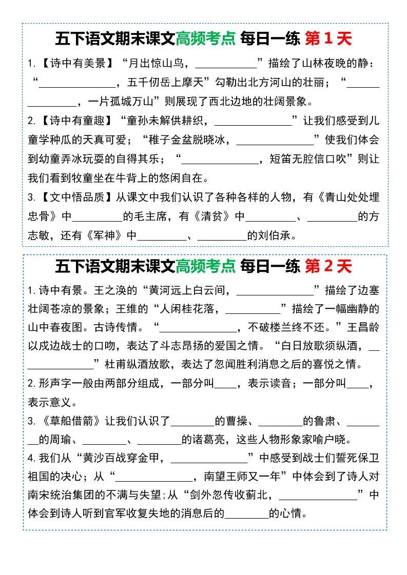 五下语文课文高频考点每日一练（共10天-ABC库