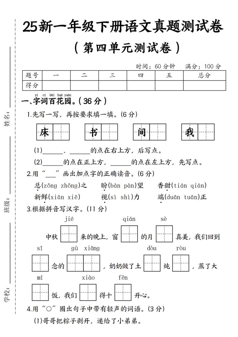 25年一下语文第四单元真题测试卷–床-ABC库
