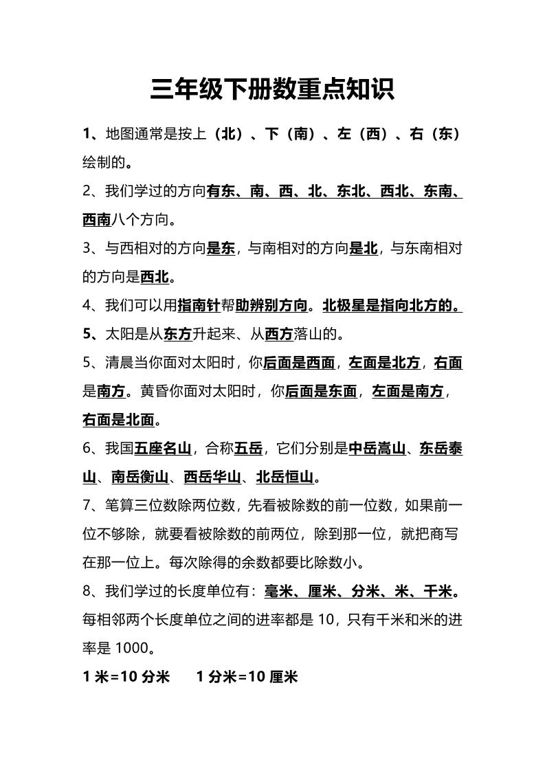 三下人教版数学重点知识-ABC库