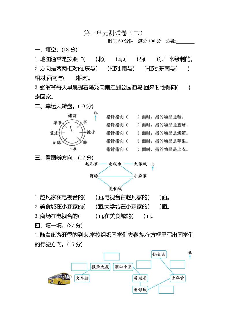 二下苏教版数学第三单元检测-2-ABC库