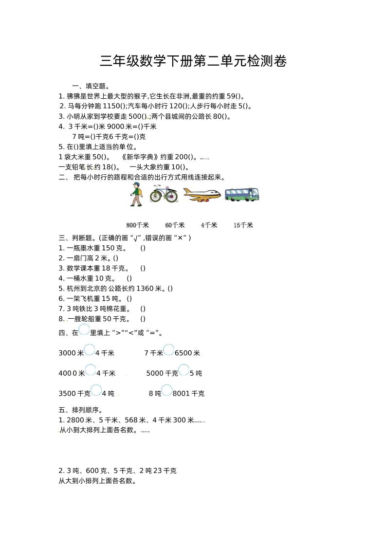 三下苏教版数学第二单元检测卷-1-ABC库
