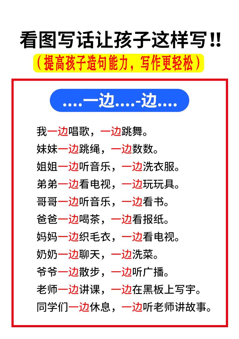一上语文【常考关联词造句】-ABC库