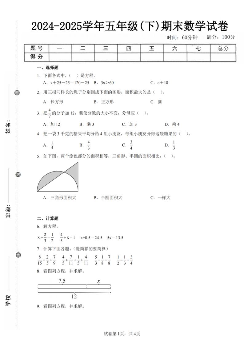24-25五下苏教版数学期末试卷四（含答案16页）-ABC库