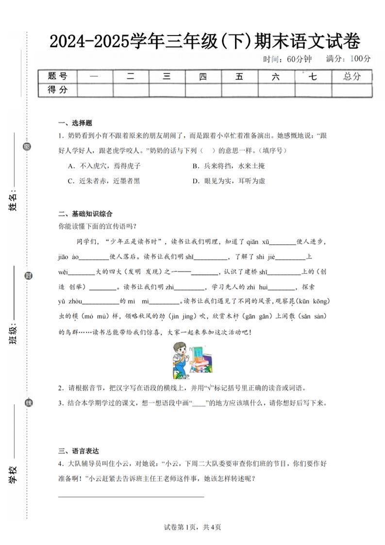 24-25三下语文期末试卷五（含答案10页）-ABC库