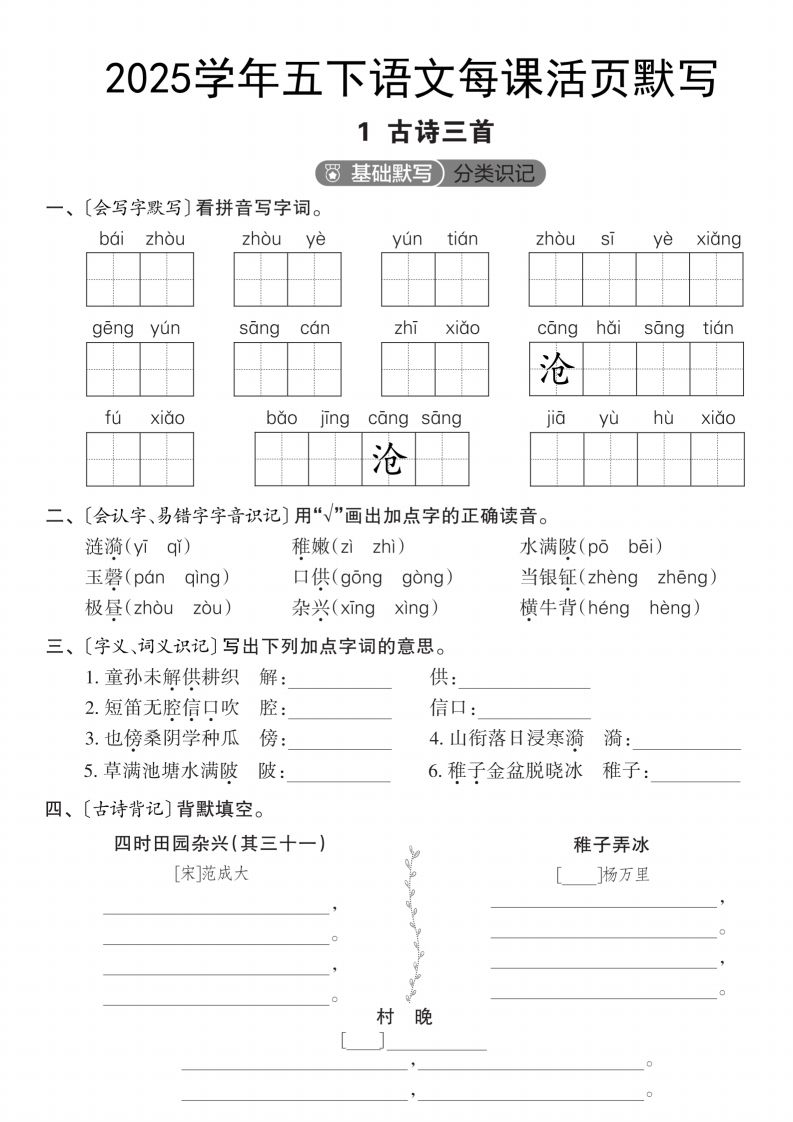 2025学年五下语文每课活页默写（第一单元）-ABC库