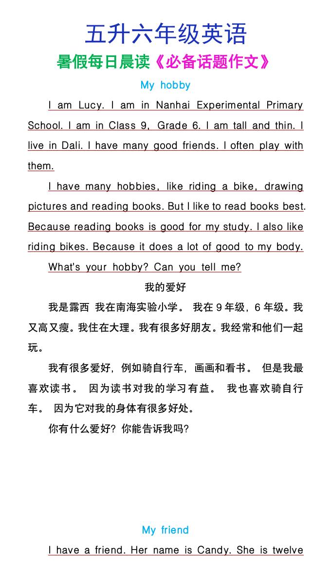 五升六年级英语暑假每日晨读必备话题作文-六上英语-ABC库