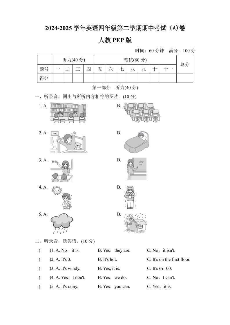 人教版2024-2025学年英语四年级第二学期期中考试（A)卷-ABC库