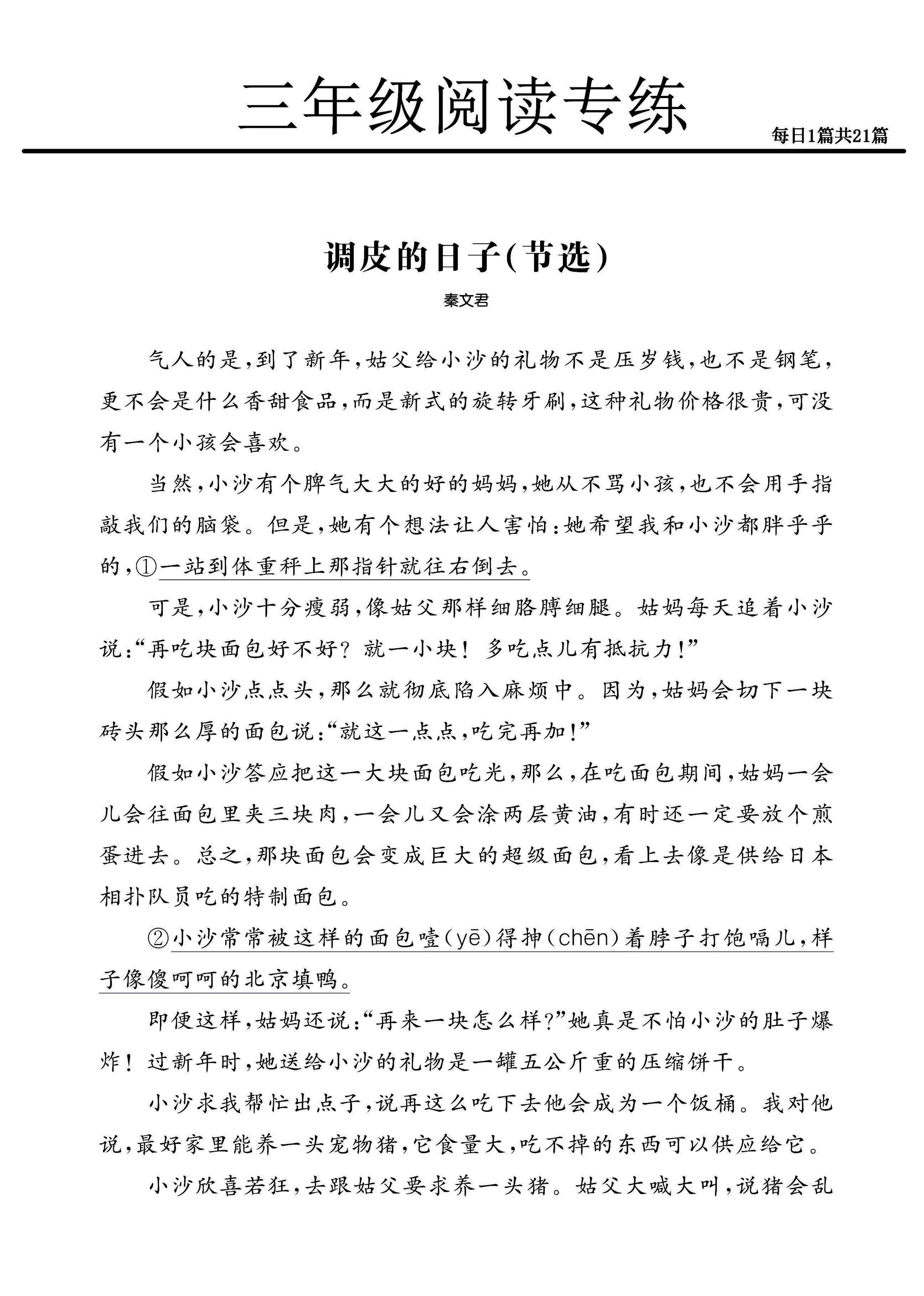 三年级下册语文阅读专练21篇（精选范文）-ABC库
