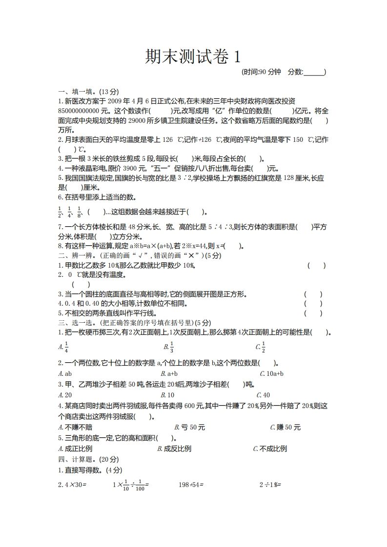 五下青岛版数学期末真题卷6（54制）-ABC库