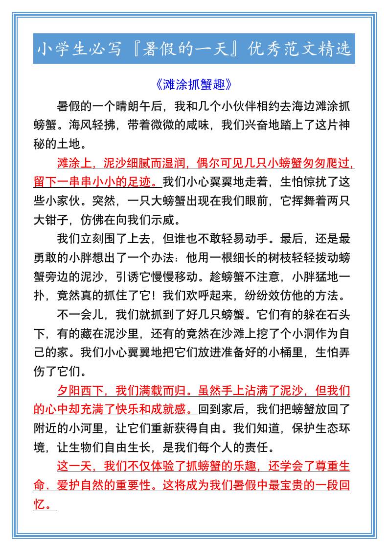 小学生必写『暑假的一天』优秀范文精选-小升初语文-ABC库