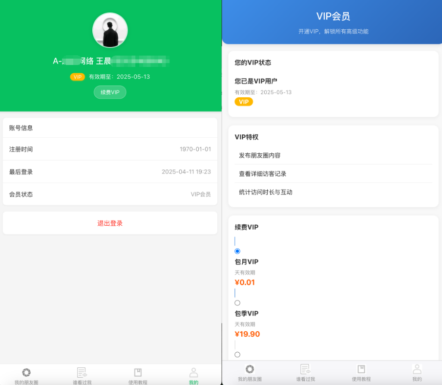 微信朋友圈访客记录系统源码 PHP修复版-ABC库
